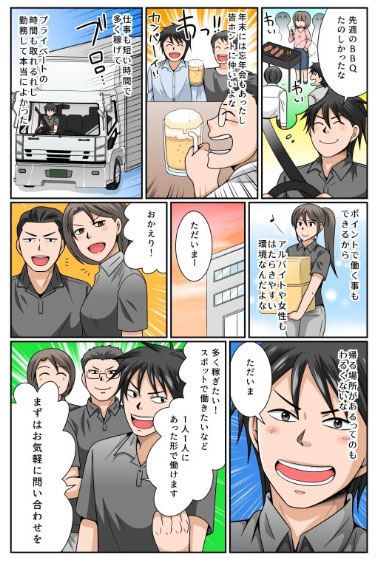 漫画でエスエスジーでの働き方をご紹介
