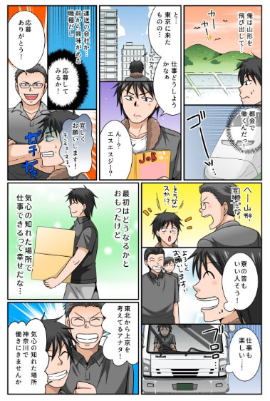 漫画でエスエスジーでの働き方をご紹介